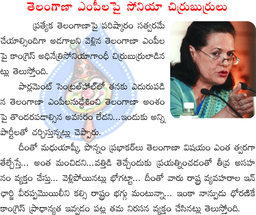 sonia gandhi,madhuyaski,ponnamprabhakar,telangana  sonia gandhi, madhuyaski, ponnamprabhakar, telangana